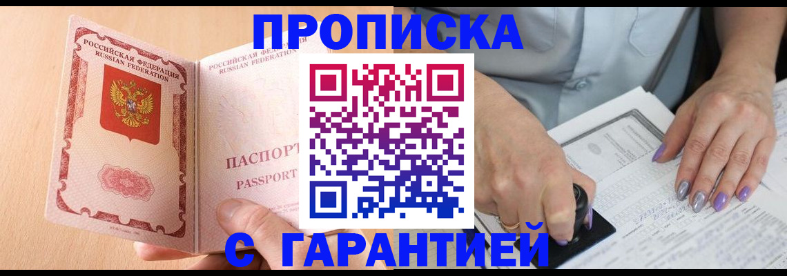 прописка 2025 в Гаврилов-Яме