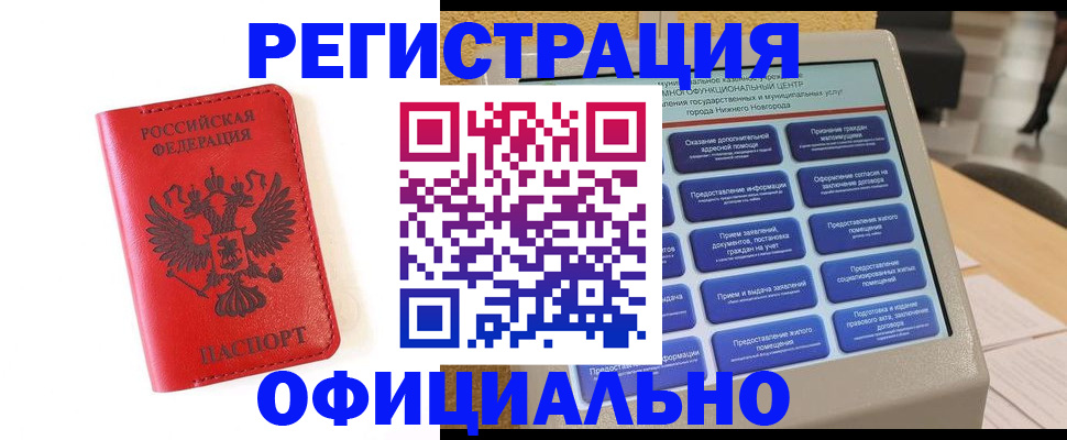 прописка законно в Гаврилов-Яме