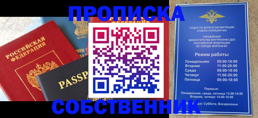 прописка гарантия в Гаврилов-Яме