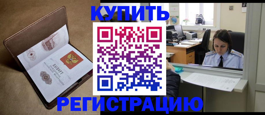 прописка штамп в Гаврилов-Яме