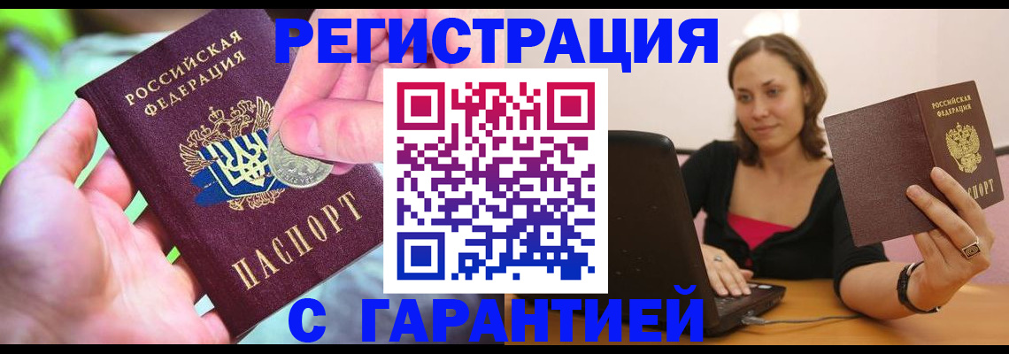 прописка для работы в Гаврилов-Яме